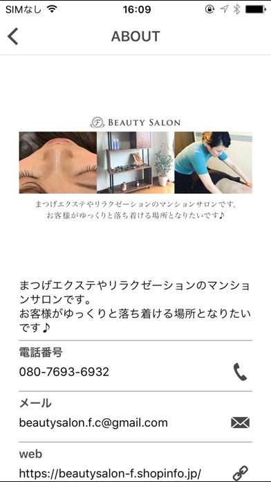 beautysalon F｜マツエクやリラクゼーションサロン screenshot 2