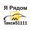 Такси 51111