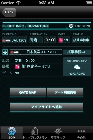 羽田空港 国内線 screenshot 3