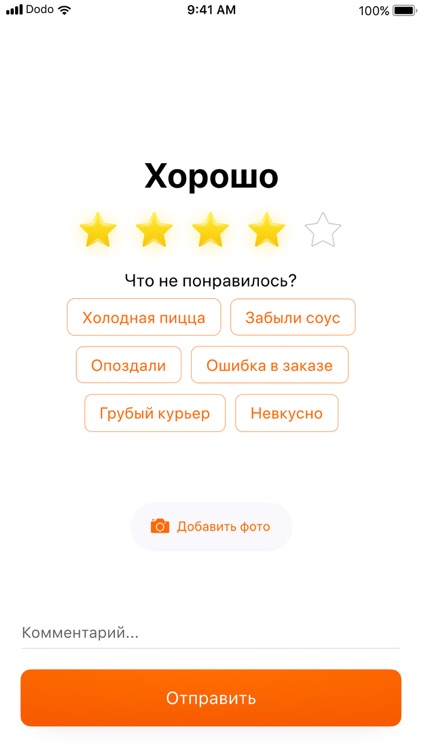 Додо Пицца. Доставка пиццы № 1 screenshot-4