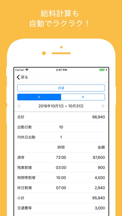 シフト手帳 Pro : シフト給料計算とシフト管理のアプリ
