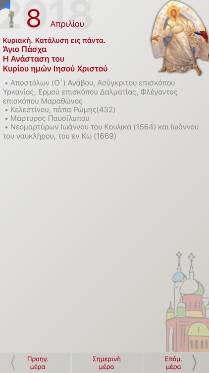 Ορθόδοξο Ημερολόγιο