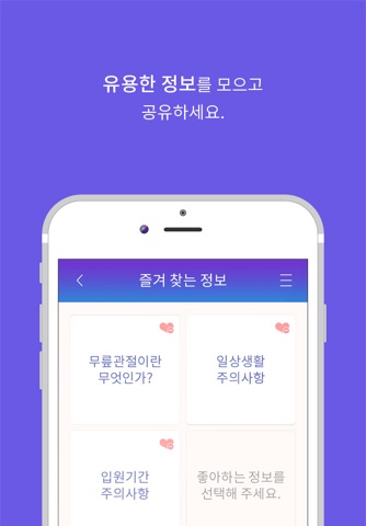 웰튼병원 수술환자 안내서 - 무릎관절 screenshot 4