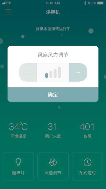 智能净鞋器 screenshot-4