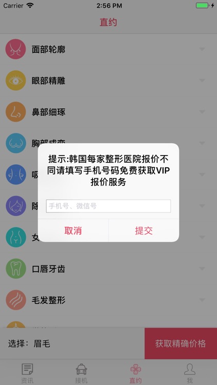 美丫App-美容微整形社区 screenshot-3