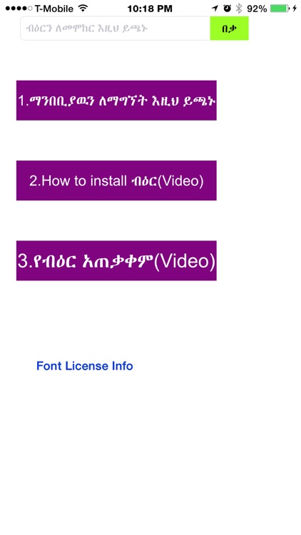 Biir Ethiopic Amharic keyboard screenshot-3