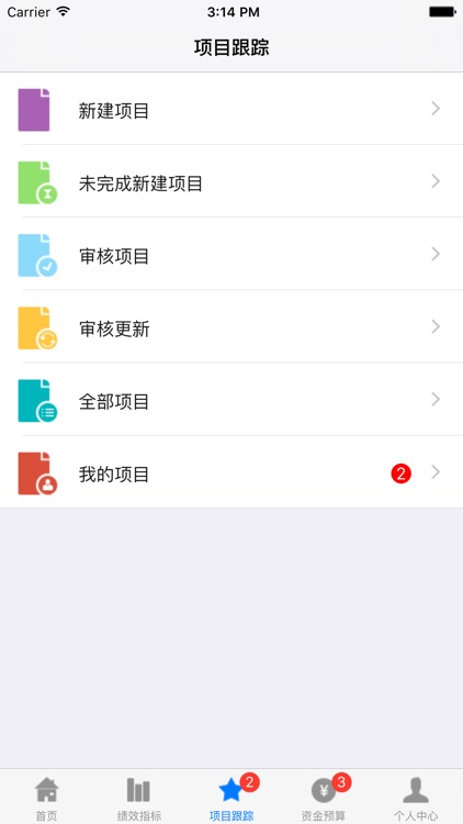 绩效系统 screenshot-3