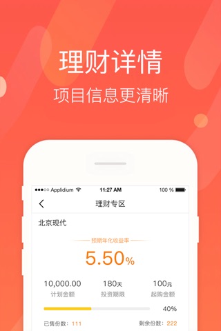三国财富-互联网高收益理财神器平台 screenshot 4