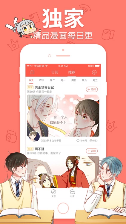 漫漫漫画-二次元原创漫画平台