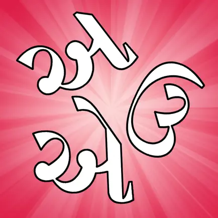 Gujarati Vowels - Script and Pronunciation Читы