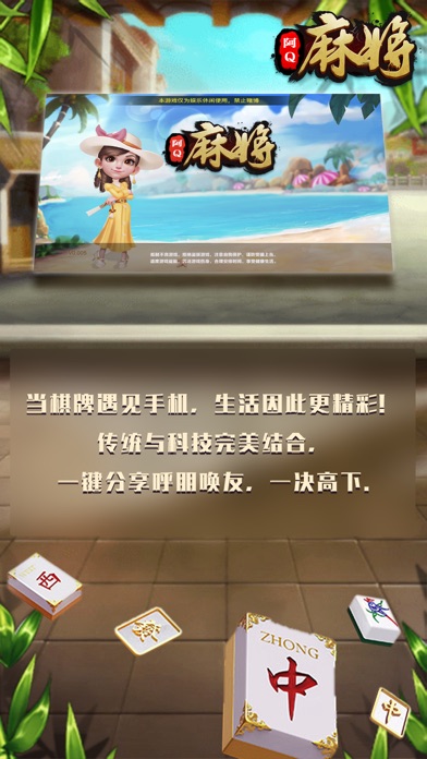 阿Q麻将 screenshot 4