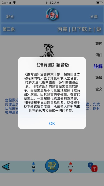 推背圖 screenshot-6