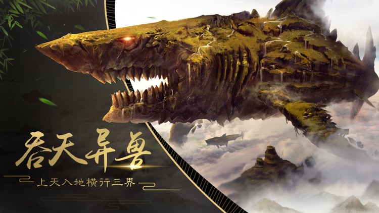 吞天异兽