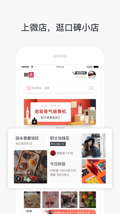 微店 - 回头客私藏好店 screenshot-0
