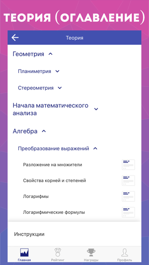 ‎Ботанмэн | Математика Screenshot