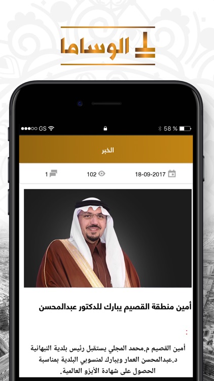 الوساما من مطير screenshot-3