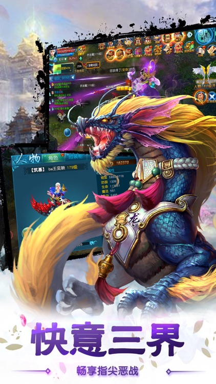 仙域世界·修仙剑侠 screenshot-4