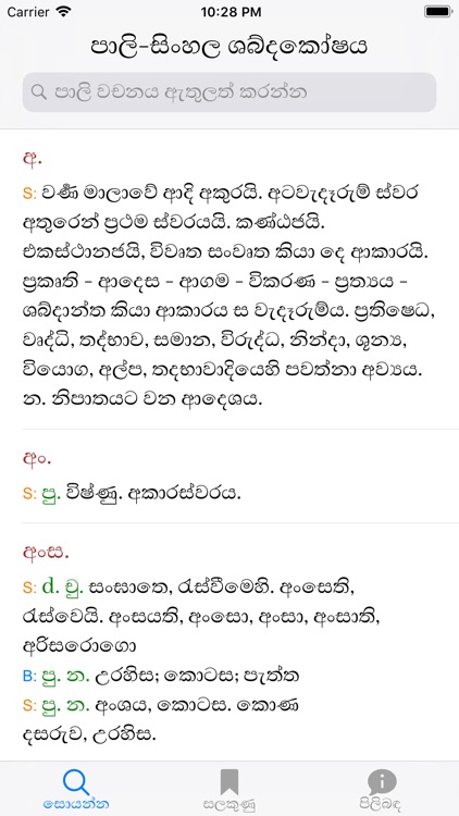 Pali-Sinhala Dictionary