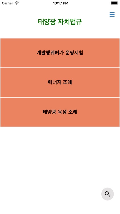 태양광 자치법규