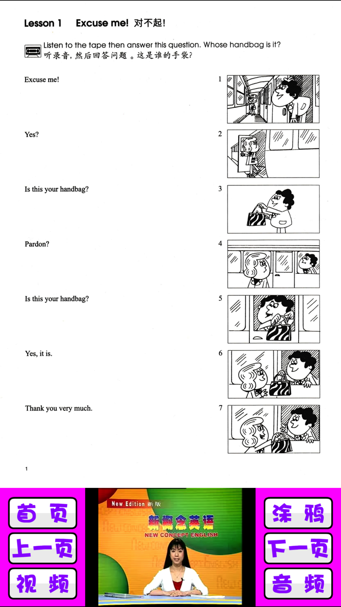 新概念英语音视频教程1