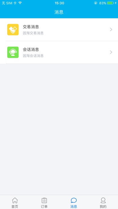 蚂蚁卖家 screenshot 4