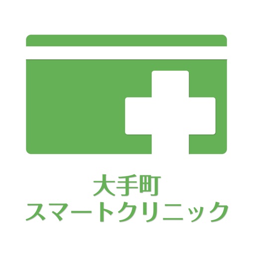 東京大手町スマートクリニック診察券