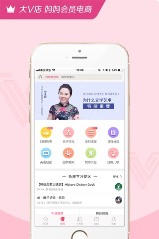 大V店-做更好的妈妈 screenshot 2