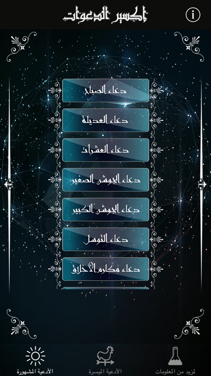 إكسير الدعوات screenshot-3