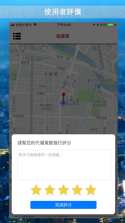 嘻嘻叫車 - 新創優質搭乘服務 screenshot-4