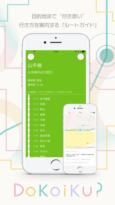Dokoiku? screenshot 3