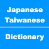 Japanese to Taiwanese(闽南语) Dictionary