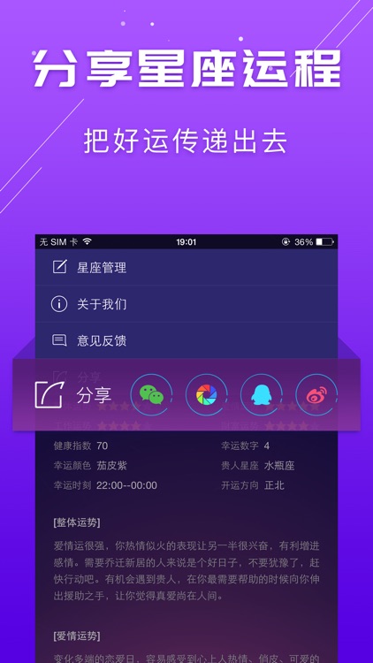 每日星晴 - 星座测算运程查询 screenshot-4