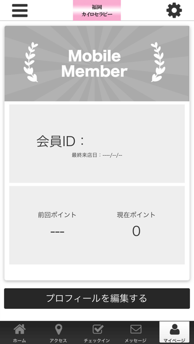 福岡カイロセラピー公式アプリ screenshot 3