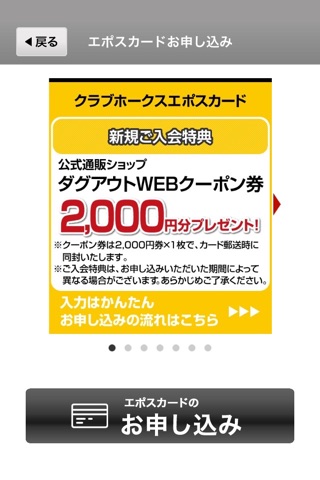 福岡ソフトバンクホークスエポスカードお申し込み screenshot 2