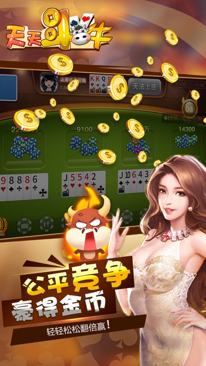 天天斗牛-斗牛牛欢乐扑克游戏