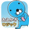 ぼのぼの おえかきロジック - iPhoneアプリ