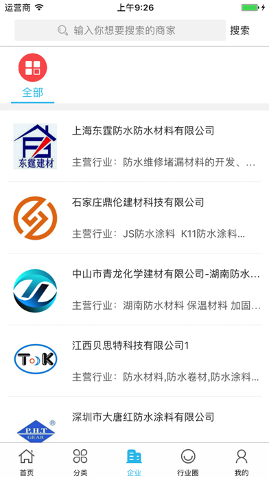 中国防水维修网 screenshot 3