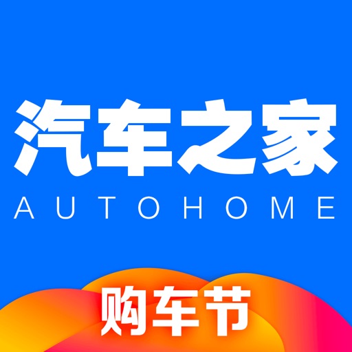 Autohome - new & Used Car