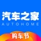 汽车之家,每天超过千万用户访问的汽车网站~