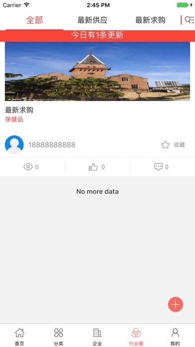 中国保健交易平台 screenshot 4