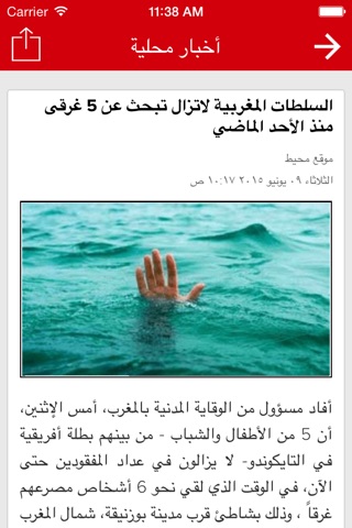 أخبار المغرب screenshot 3