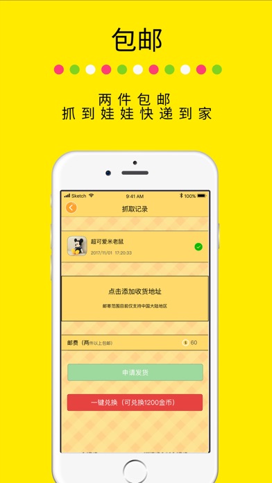 友抓娃娃机-不花钱也能开心抓娃娃 screenshot 4