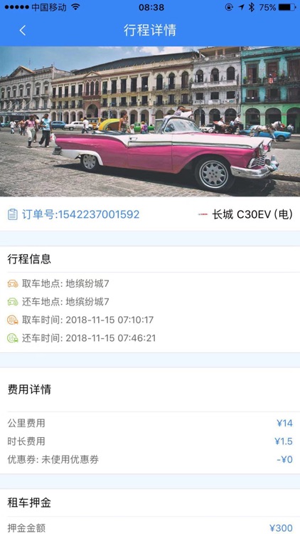 尚都汇-共享汽车平台 screenshot-3