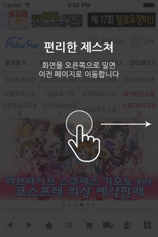 헬로우샵 screenshot 2