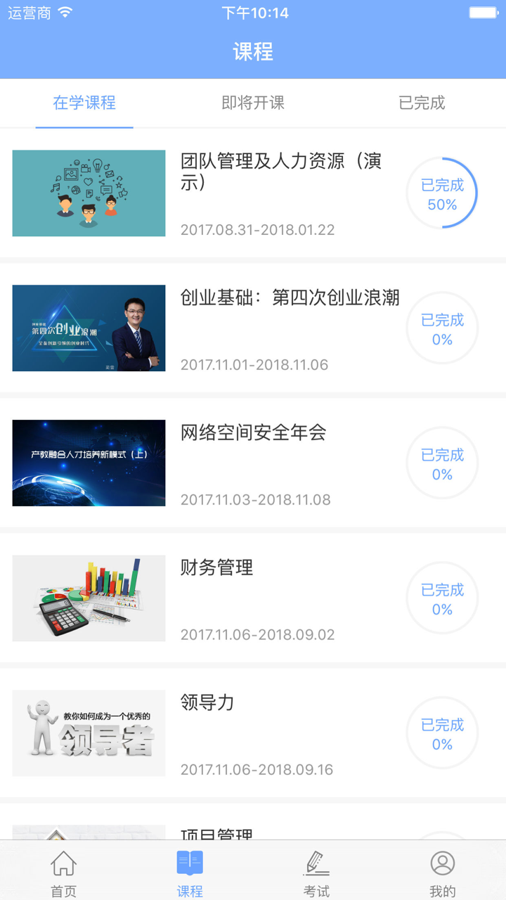 智课荟 screenshot 2