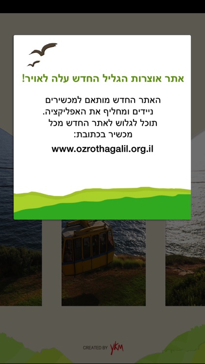 אוצרות הגליל–Galilee Treasures