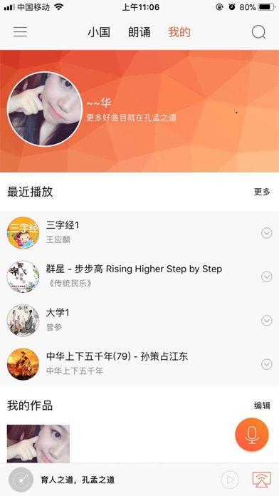 孔孟之道 screenshot 3