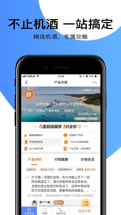 澳大利亚旅游-出国自由行定制专家 screenshot-3