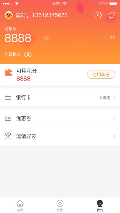 聚元宝 screenshot 3