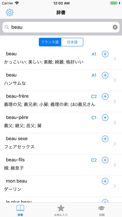 フランス語 日本語 フランス語辞書 Catchapp Iphoneアプリ Ipadアプリ検索